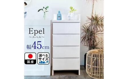 ランドリーチェスト スリム 薄型 奥行30 幅45 国産（Epel-エペル