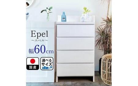 【美品】薄型チェスト　幅75cm 奥行30cm ランドリー　脱衣所　国産 薄型チェスト | 幅75cm 奥行30cm 高さ79cm 75センチ 4段 【 奥行