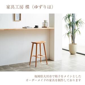 カウンタースツール ブラックチェリー材【大川家具】