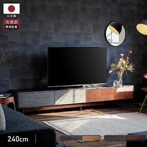 Alvin アルヴィン 240cm AVローボード <ウォールナット> 【モーブル】【大川家具】