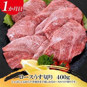 福岡県産 黒毛和牛A4ランク以上の博多和牛！ 3か月定期便 Ｄコース ロースうす切り400g 厚切りステーキ300g 上スライス450g