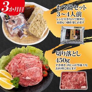 福岡県産 黒毛和牛A4ランク以上の博多和牛！ 3か月定期便 Ｅコース 上スライス450g 厚切りステーキ300g もつ鍋セット醤油味3～4人前 切り落とし450g