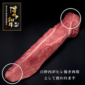 (全3回定期便)【訳あり】A5～4等級 博多和牛ヒレ焼肉 600g