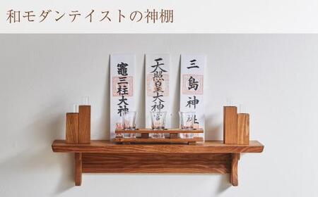 共に暮らす神棚 モダン神具セット（槐-エンジュ） カメヤ家具工芸 大川家具 | 福岡県大川市 | ふるさと納税サイト「ふるなび」