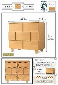80幅3段 ナチュラル チェスト タンス 国産 大川家具 完成品 おしゃれ モダン レトロ