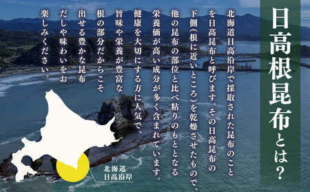 日高根昆布70g×5【小分け小袋入り】 | 昆布 北海道