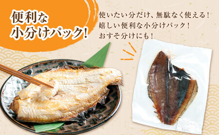 【丸富水産】北海道産 かれい一夜干しセット 5パック | 一夜干し