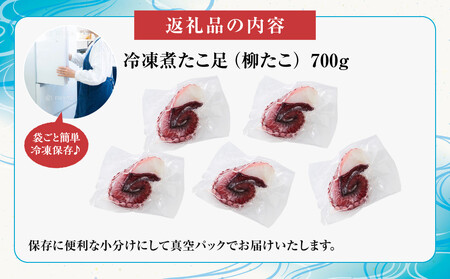 【丸富水産】食べ切りサイズの煮たこ足 小分けセット 700g ﾀｺﾀｺﾀｺﾀｺ