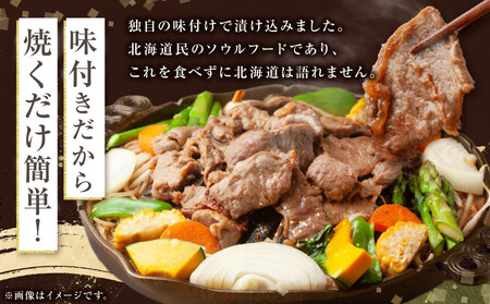 味付けジンギスカン 350g×1袋