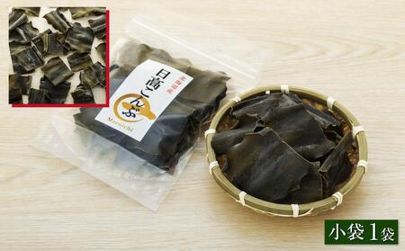 カット昆布　小袋（50g）　北海道 ｜ 昆布 