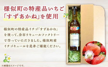 リキュール　北海道産いちごリキュール　EMAWRI　300ml×1本 