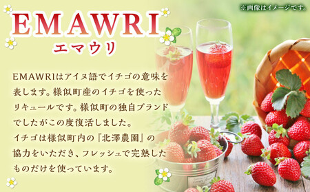 リキュール　北海道産いちごリキュール　EMAWRI　300ml×2本