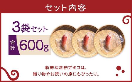 浜ゆで真タコ足 200g 3個（水タコ) 