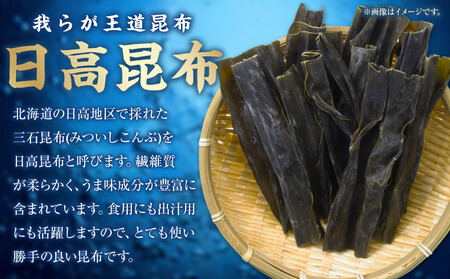 日高昆布 5袋 (100g×5)【カネオ成栄丸】 ｜ 昆布 北海道