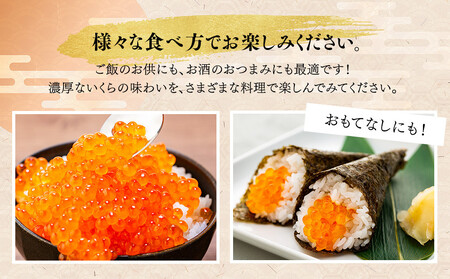 【新物】いくら醤油漬（200g）｜北海道　様似町　いくら