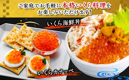 【新物】令和7年産 訳あり 特選 塩いくら(150g) 北海道 様似町 いくら イクラ グルメ 海鮮 魚介 送料無料