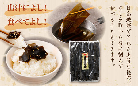 日高昆布1kg