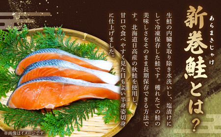 【丸富水産】新巻鮭(半身・切身) 約1.1kg