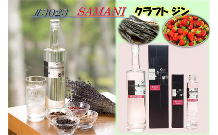 3023　SAMANIジン （700ml）