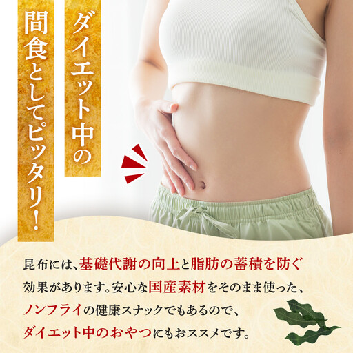 【ぱりぱりノンフライ】ひだか昆布しょう油チップス10袋