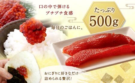 【丸富水産】北海道産 銀聖 筋子（500g）