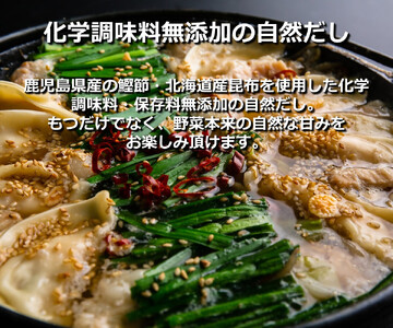 AV-023_九州産和牛マル腸もつ鍋（炊き餃子入り）