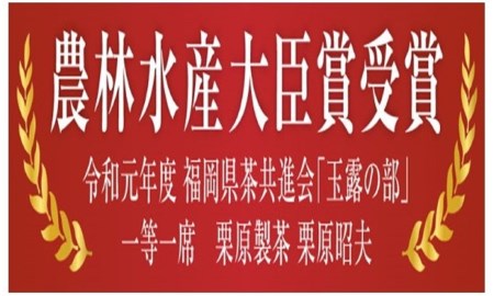 CE-011_八女玉露～心（しん）【栗原製茶】