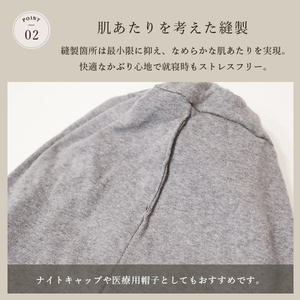 DH-001-1_オーガニックコットン１００％ニット帽【日本製　医療用　就寝用】：ブラック