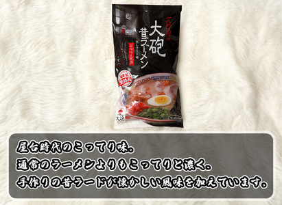 CE-094_「大砲生ラーメン（昔）」袋入り×15食セット