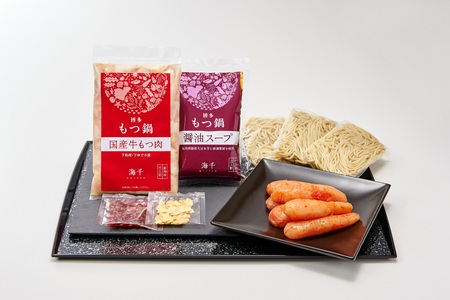 AQ-021_【ご家庭用】博多明太もつ鍋（醤油味）3人前