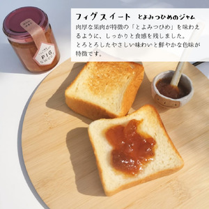 DD-011_行橋産とよみつひめ使用【とよみつひめ堪能セット】　いちじくバタージャム＆とよみつひめのジャム　各120g×2本