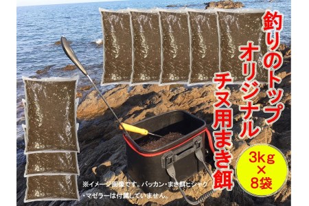 BS-003_チヌ(黒鯛)釣り用まき餌(集魚剤)【釣り用品トップ・オリジナル】 | 福岡県行橋市 | ふるさと納税サイト「ふるなび」