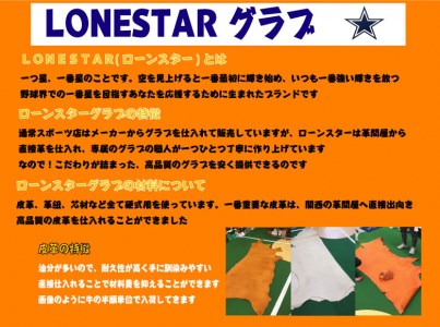 BM-004 高品質オーダーグラブ【ローンスター】硬式内野手用中型グローブ