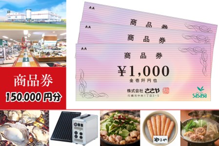 Bq 0 ギフトプラザささや ふるさと商品券150 000円分 福岡県行橋市 ふるさと納税サイト ふるなび