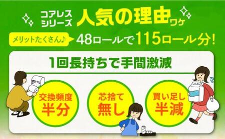 トイレットペーパー シングル 長巻き 130m 6ロール×8パック エコ ワンタッチ コアレス《豊前市》【大分製紙】[VAA001] トイレットペーパー トイレットペーパーシングル エコトイレットペーパー 長巻きトイレットペーパー トイレットペーパー トイレットペーパーシングル エコトイレットペーパー 長巻きトイレットペーパー トイレットペーパー トイレットペーパーシングル エコトイレットペーパー 長巻きトイレットペーパー トイレットペーパー トイレットペーパーシングル エコトイレットペーパー 長巻きトイレットペーパー