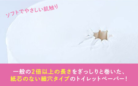 【細穴タイプ】トイレットペーパー ダブル 長巻き 65m 6ロール×8パック エココアレス[VAA018]トイレット