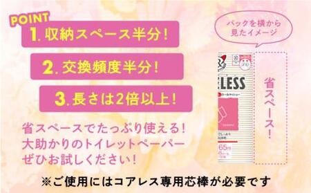 【細穴タイプ】トイレットペーパー ダブル 長巻き 65m 6ロール×8パック エココアレス[VAA018]トイレット