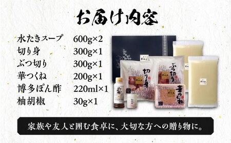 博多華味鳥 水炊き セット 3～4人前[VAC002]水炊き