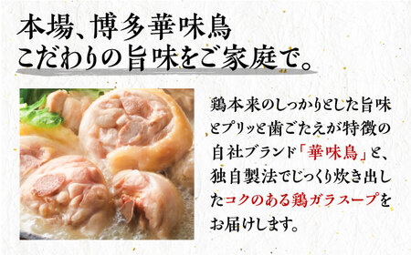 博多華味鳥 水炊き セット 3~4人前 ぽん酢付き《豊前市》【トリセンフーズ】博多 福岡 鍋 鶏 水たき みずたき[VAC029]