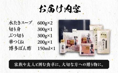 博多華味鳥 水炊き セット 3~4人前 ぽん酢付き《豊前市》【トリセンフーズ】博多 福岡 鍋 鶏 水たき みずたき[VAC029]