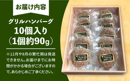 レンジで簡単！グリルハンバーグ 10個入り[VAJ004]ハンバーグ