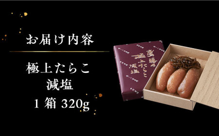 【お歳暮対象】「くぼて鷹勝 ト仙の郷」鷹勝の辛し明太 極上たらこ 320g【株式会社鷹勝カレント】《豊前市》たらこ 明太子 お土産 おかず 冷凍 [VAK019]