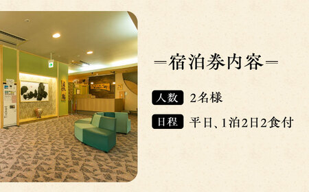 「くぼて温泉」卜仙の郷 平日ペア宿泊券（一泊二食付き）【株式会社鷹勝カレント】《豊前市》温泉 旅行 宿 旅館 [VAK023]