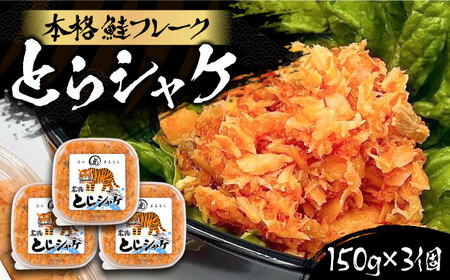 とらさん専用 （鮭虎さん専用）