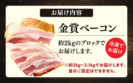 【ドイツで金賞受賞！】ベーコン ブロック 2Kg 《豊前市》【みやこハム】[VAN011]