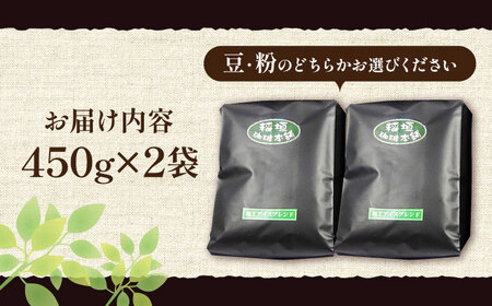 極上 アイス ブレンド コーヒー （ 深煎り ）《豊前市》【稲垣珈琲】珈琲 コーヒー 豆 粉 [VAS073]