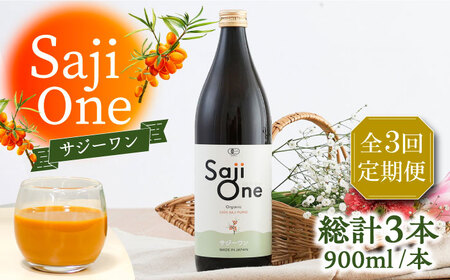 【全3回定期便】サジー ジュースが毎月届く！SajiOneオーガニック（1本）《豊前市》【ハウスボトラーズ】 [VAX023]