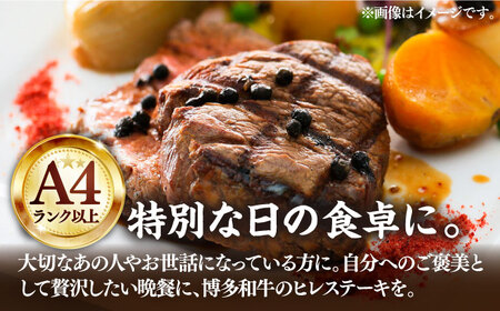 【A4以上】博多和牛 ヒレステーキ 450g （150g×3枚）《豊前市》【株式会社MEAT PLUS】肉 ヒレ フィレ ステーキ [VBB021]