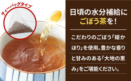 焙煎ごぼう茶ティーバッグ40包 《豊前市》【瑞穂農園】 飲料 お茶 [VBG005]