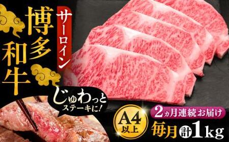 【全2回定期便】博多和牛 サーロイン ステーキ 200g × 5枚《豊前市》【久田精肉店】 [VBK018]